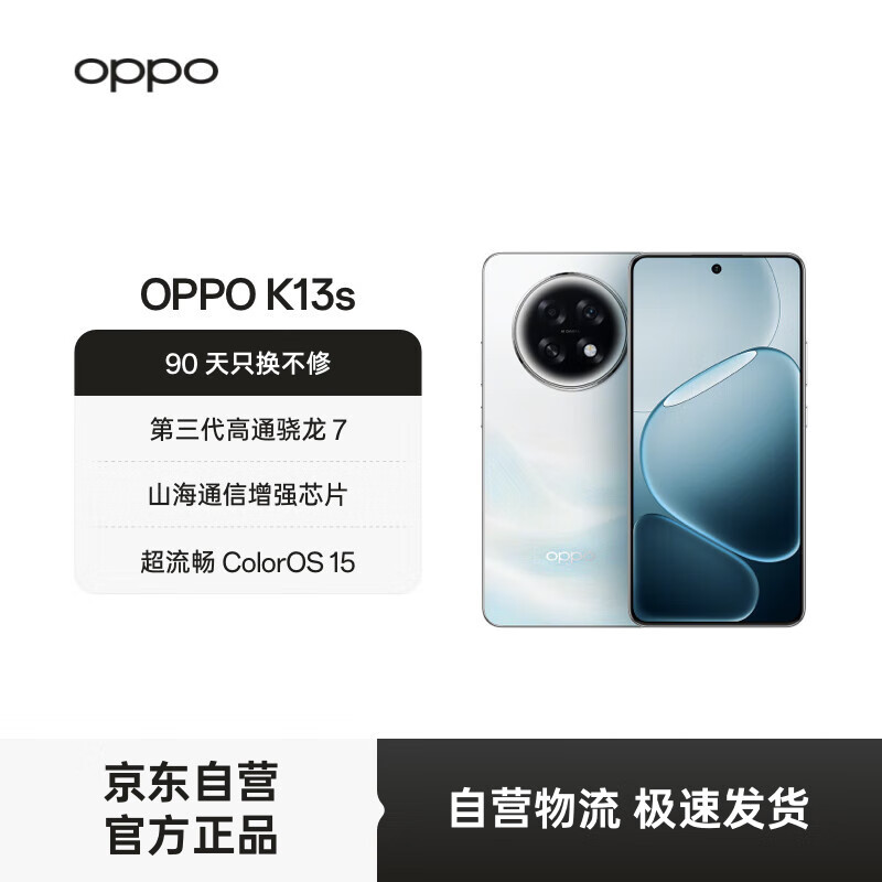 OPPO K13s 12GB+256GB 超能白 第三代高通骁龙 7 处理器 超流畅ColorOS 15 5G 学生智能手机