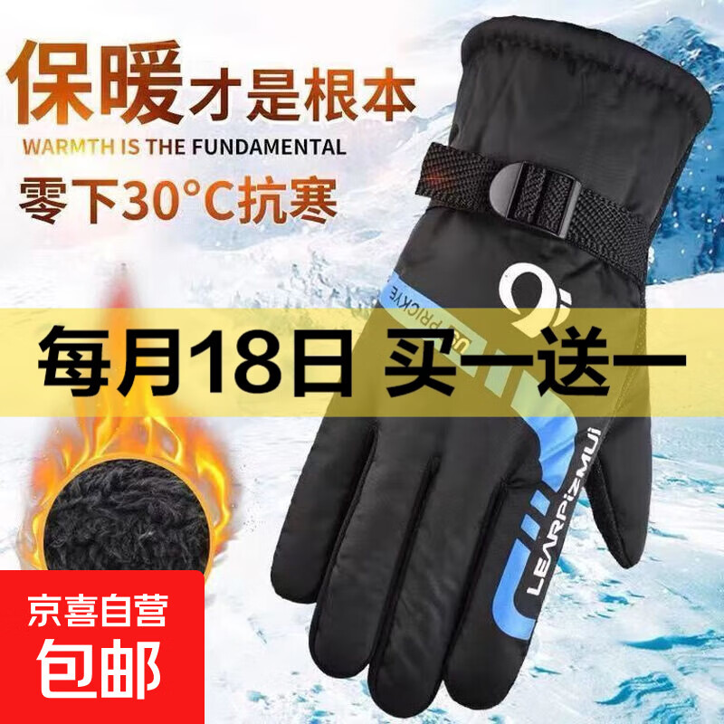 手套保暖防寒 五防面料 滑雪手套防水成人 颜色随机【1双】黑色保暖手套