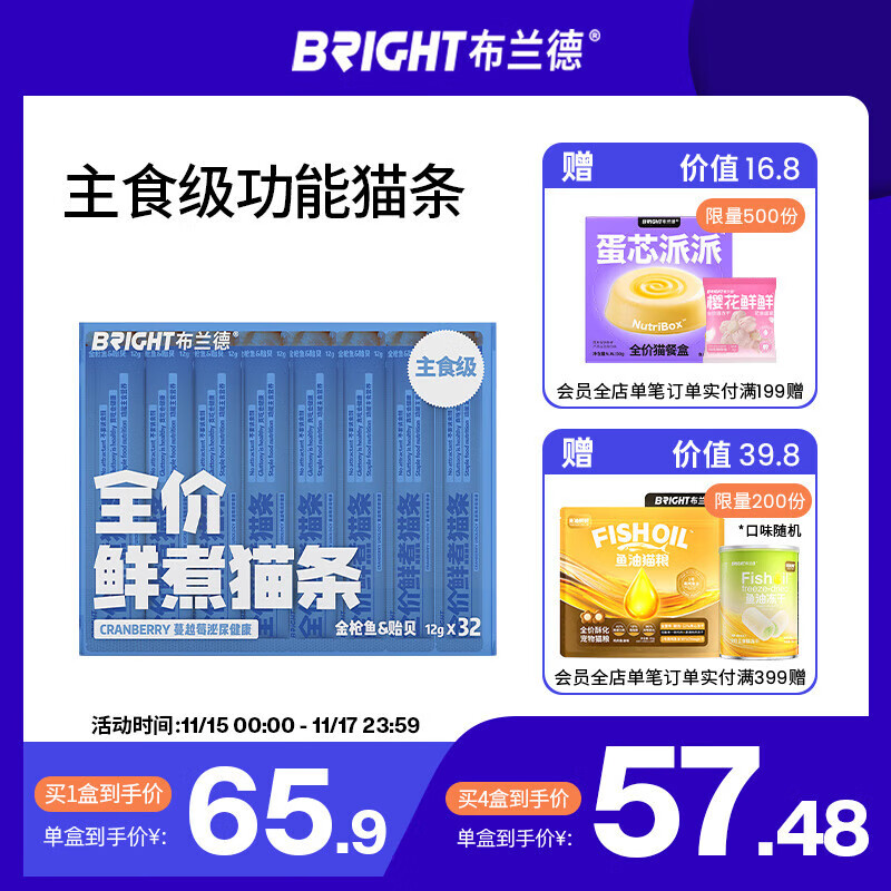 布兰德全价鲜煮主食猫条罐头湿粮幼猫成猫 金枪鱼32支装