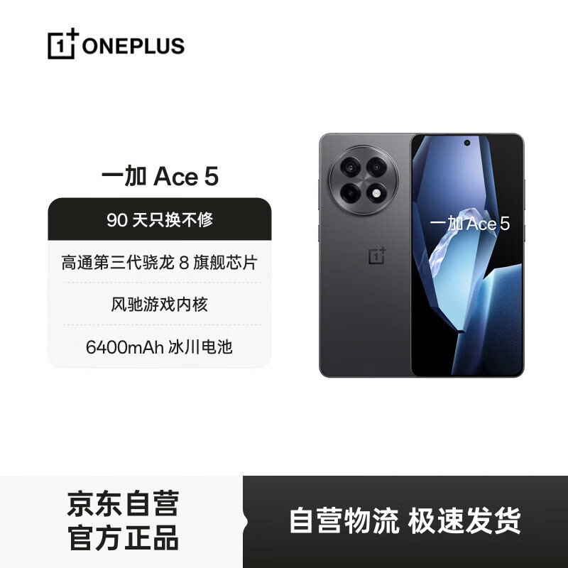 ONEPLUS/һ Ace 5 ֻ  8 Ϸں ȫٺ 12+256G 1954.15Ԫ