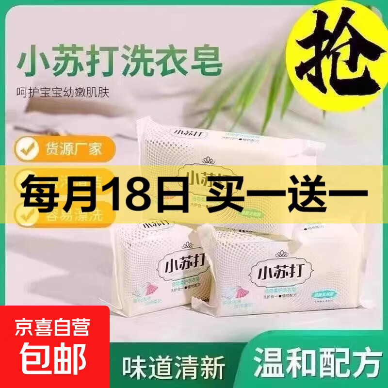 小苏打肥皂洗衣皂家用实惠装整箱耐用家庭去污洗内裤袜子碱性儿童 1块