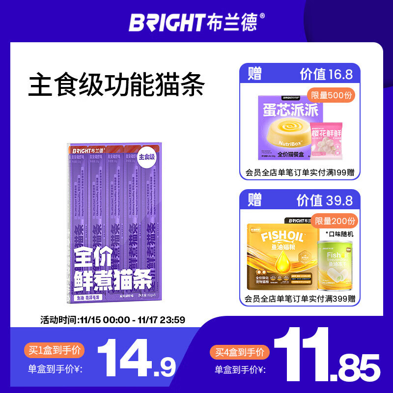 布兰德全价鲜煮主食猫条无诱食剂幼猫成猫孕期通用猫条 扇贝5支装