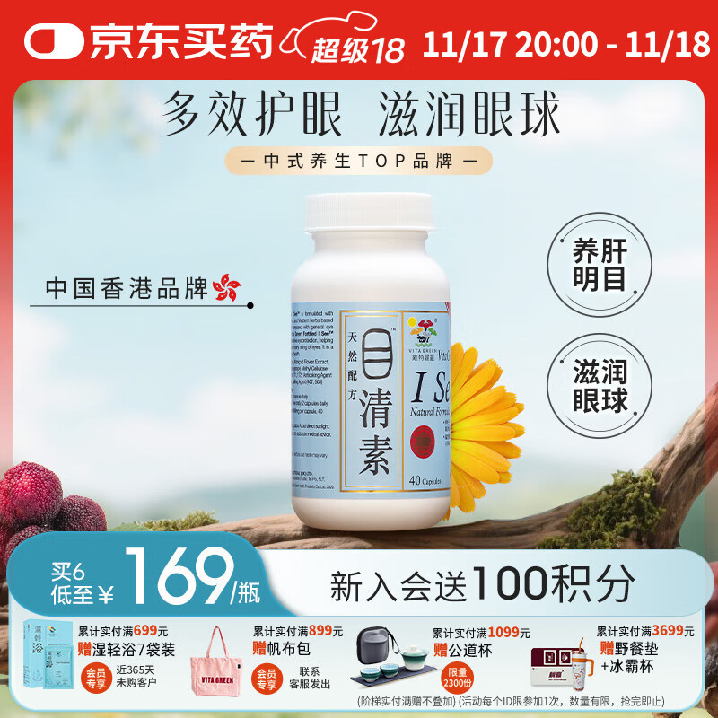 维特健灵 叶黄素成人蓝莓目清素胶囊40粒花青素玉米黄