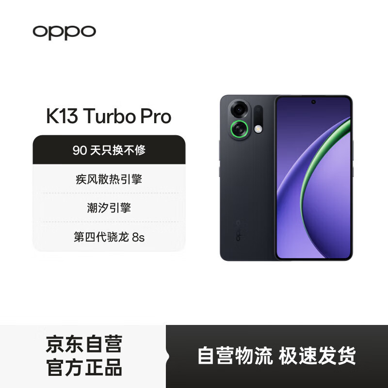 OPPO K13 Turbo Pro 12GB+256GB 黑武士 疾风散热引擎 潮汐引擎 第四代骁龙8s 7000mAh大电池 5G手机