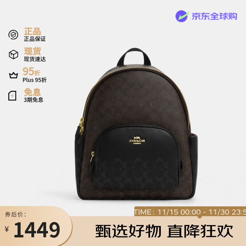 蔻驰（COACH）女包 COURT 双肩包书包背包 CZ176IMXAQ 胡桃木色/黑色生日礼物