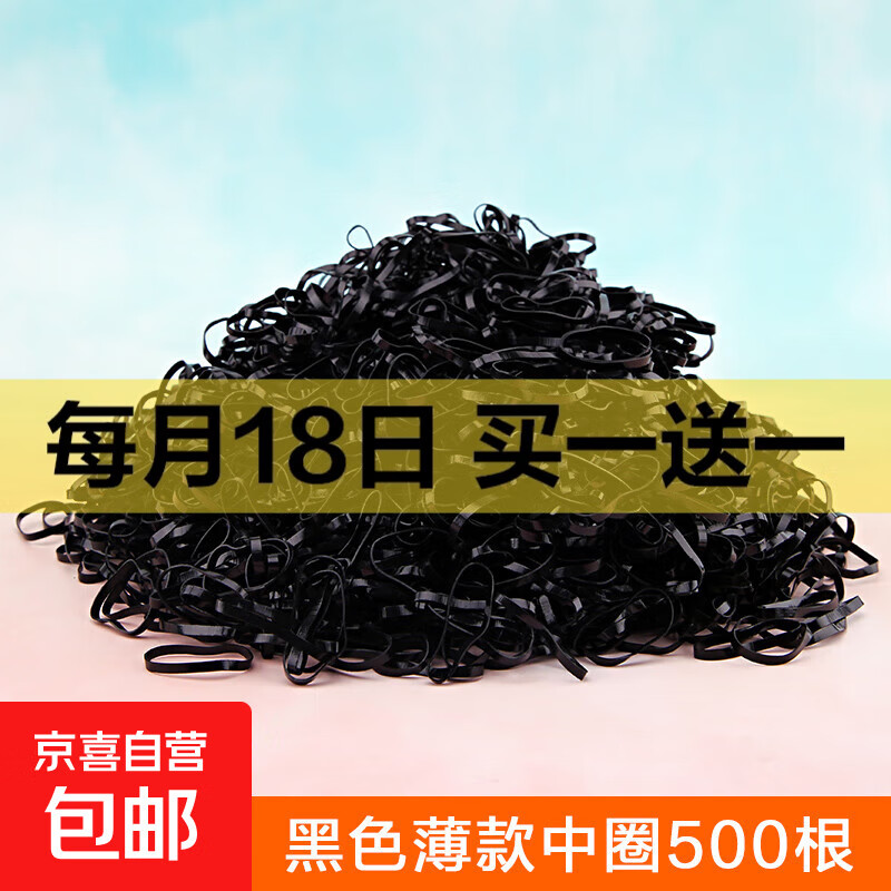 【一包用一年】耐用高弹力一次性头绳皮筋发绳发圈橡皮筋黑色 黑色薄款中圈 500根