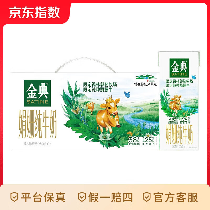 伊利金典3.8g乳蛋白 双限定娟姗纯牛奶锡林郭勒牧场整箱250ml*12 【高质平价】限定牧场娟姗奶12盒