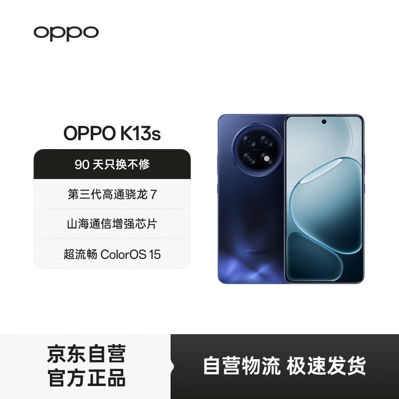 OPPO K13s 12GB+256GB 聚能蓝 第三代高通骁龙 7 处理器 超流畅ColorOS 15 5G 学生智能手机