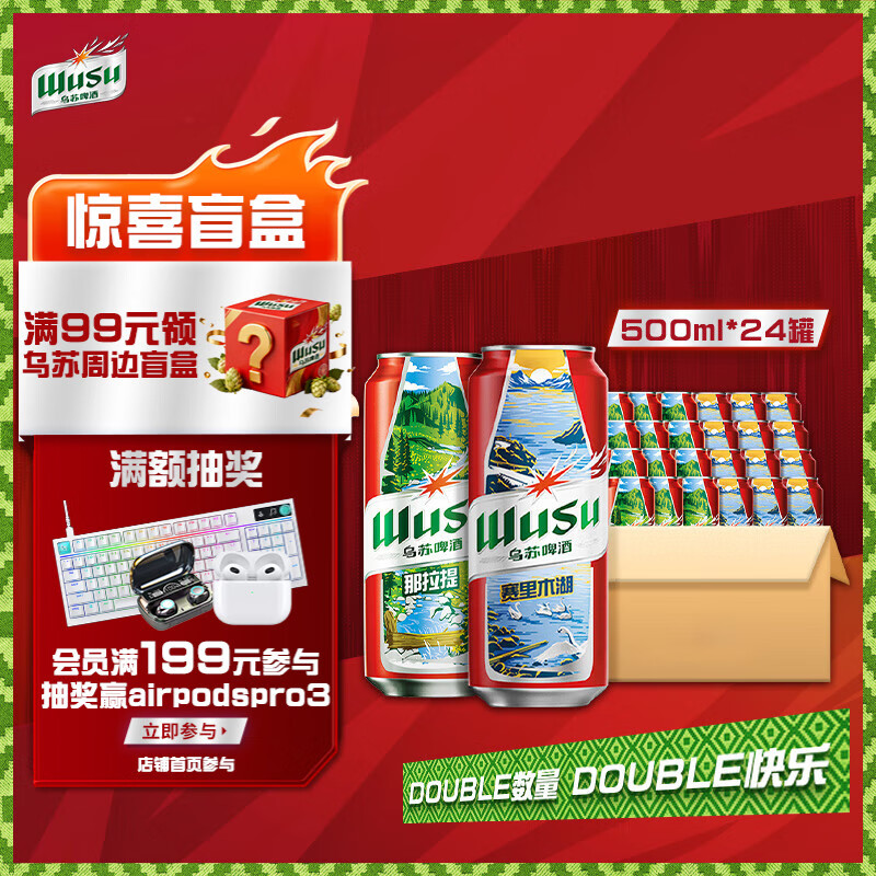 乌苏啤酒（wusu）京东自营大红乌苏啤酒500ml*24听整箱装非原箱热门商品
