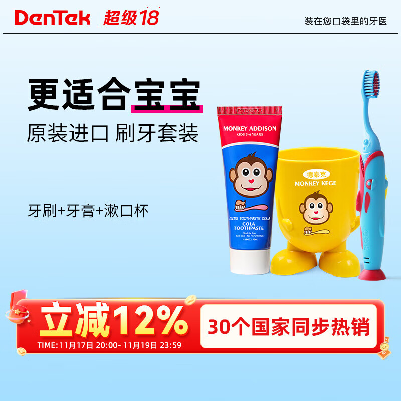 德泰克儿童牙刷漱口杯组合装