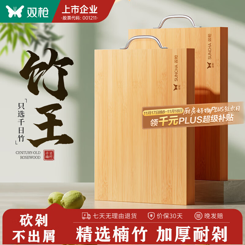 双枪天然竹菜板38*26cm（2-3人）