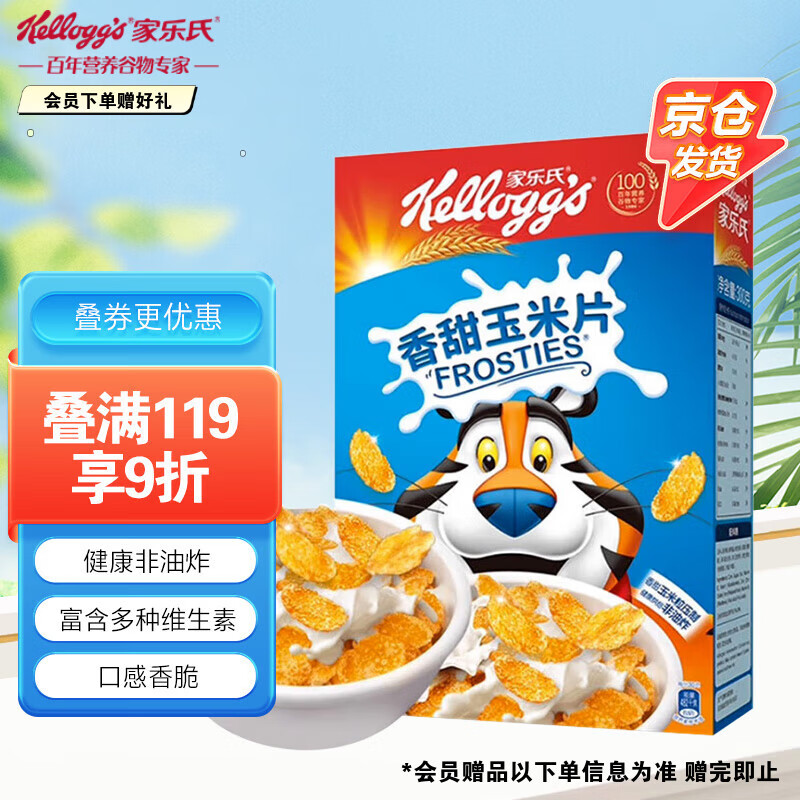 家乐氏（Kellogg）进口香甜玉米片420g低脂谷物脆即食非油炸麦片儿童学生营养早餐