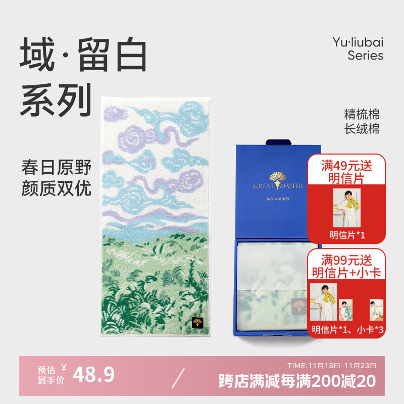 洁玉新疆长绒棉毛巾礼盒125g 高档纯棉男女洗脸巾面巾1条装 春日原野