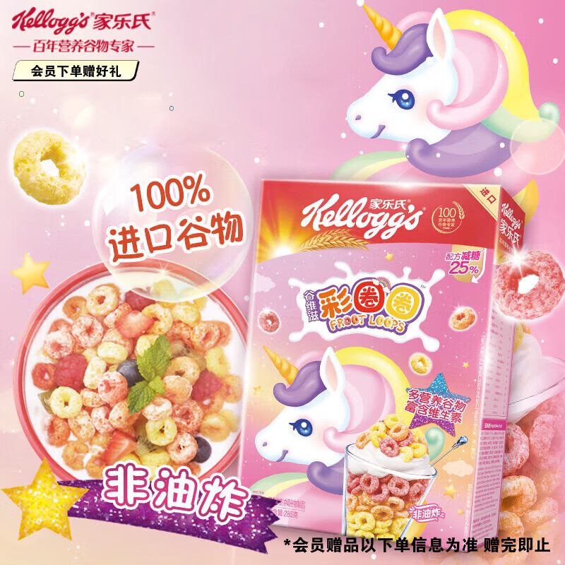 家乐氏（Kellogg）进口谷维滋彩圈圈285g儿童学生营养谷物脆麦片冲泡即食早餐代餐