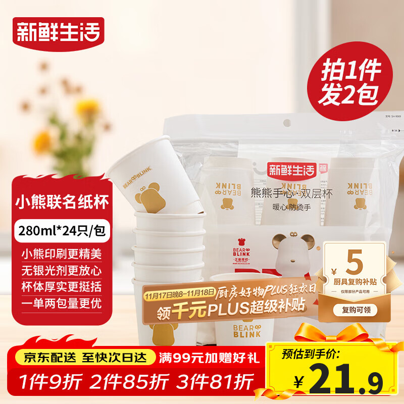 新鲜生活一次性杯子双层加厚纸杯大号商务家用水杯280ml*24只/包*2包装