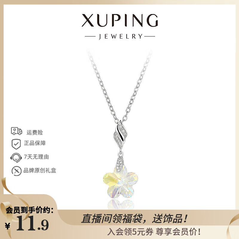 XUPING旭平首饰S小梅花项链女生送礼饰品 项链 约40+5cm