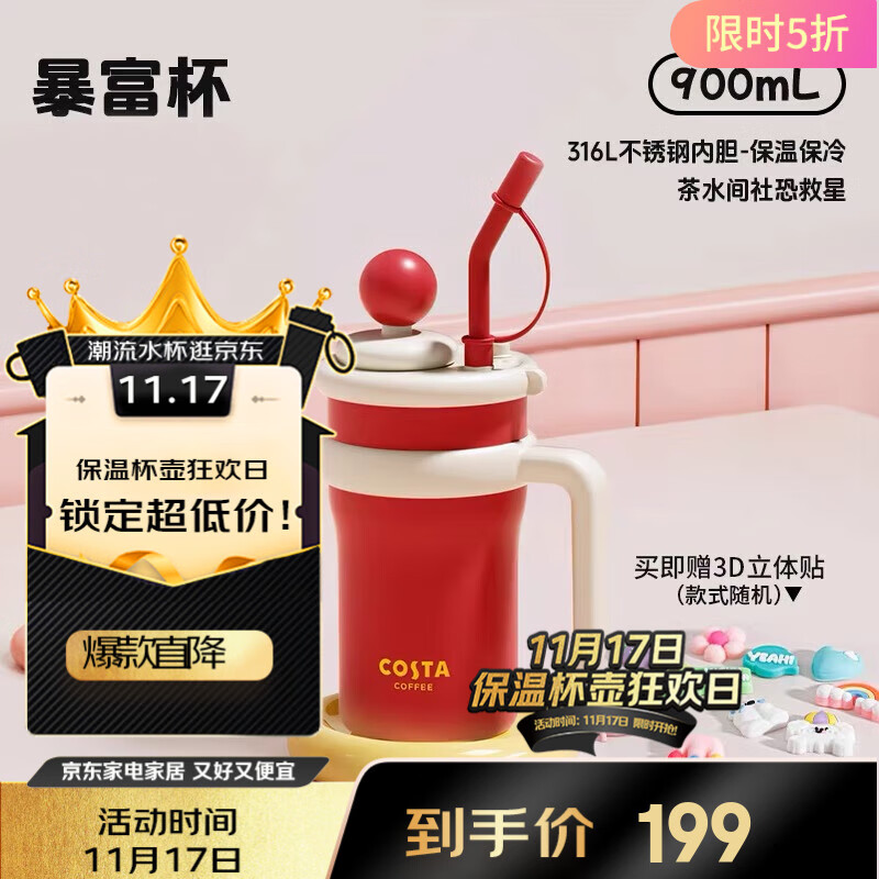COSTA王星越同款红色巨无霸幸运杯子大容量保温杯高颜值吸管水杯冰霸杯 巨无霸2.0小号-幸运红（900ml）