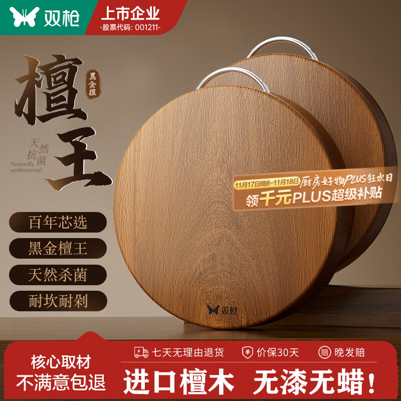 双枪黑金檀木菜板38*2.5cm