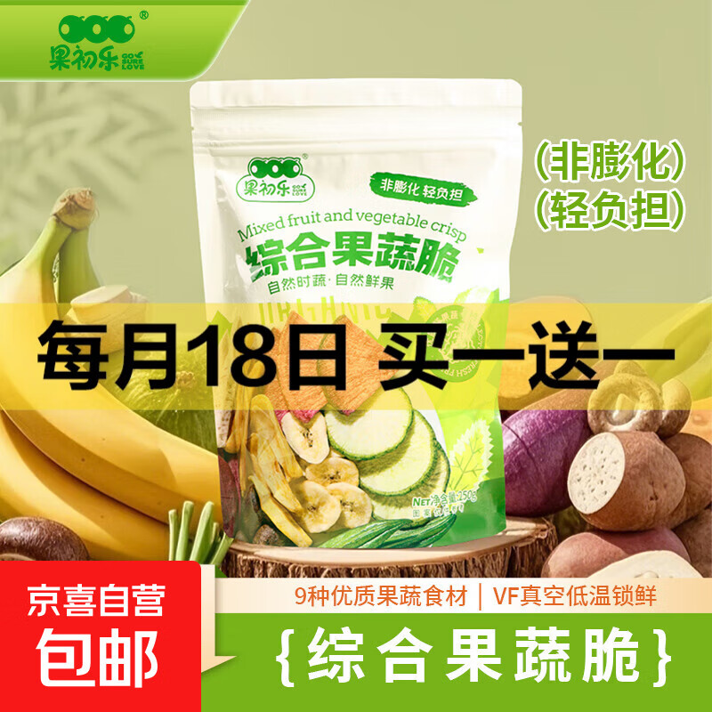果初乐250g综合果蔬脆儿童孕妇学生办公室网红解馋小零食 试吃尝鲜-1袋装