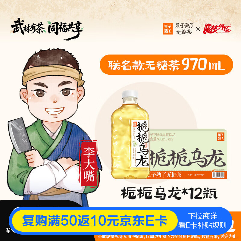 果子熟了 【武林外传联名款】无糖茶 栀栀乌龙 茶饮料 0能量 970ml*12瓶