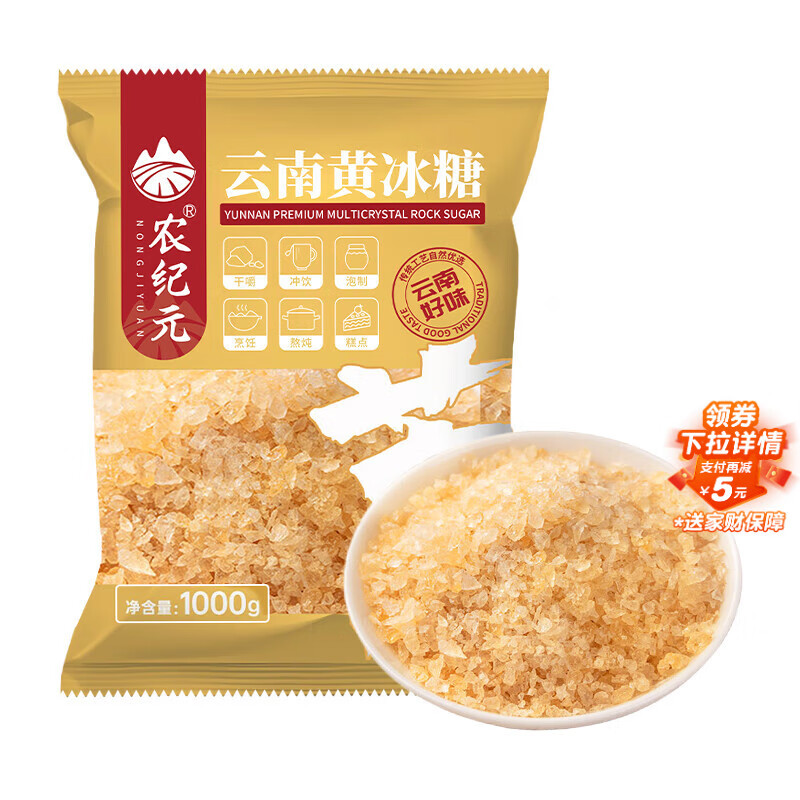 农纪元正宗云南小粒黄冰糖1kg袋装甘蔗糖老冰糖厨房调味炒糖色泡茶泡酒
