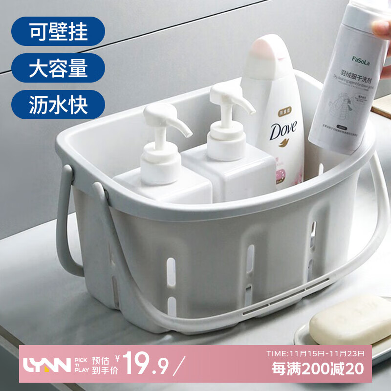 LYNN洗澡篮学生手提浴筐浴室篮子洗浴篮洗漱筐用品收纳筐宿舍收纳篮