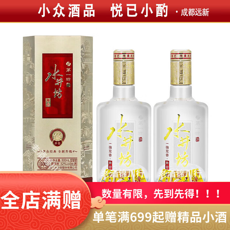 水井坊 井台 52度 500ml 浓香型白酒 新井台 500ml*2瓶