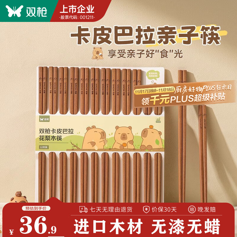 双枪卡皮巴拉花梨木亲子筷12双