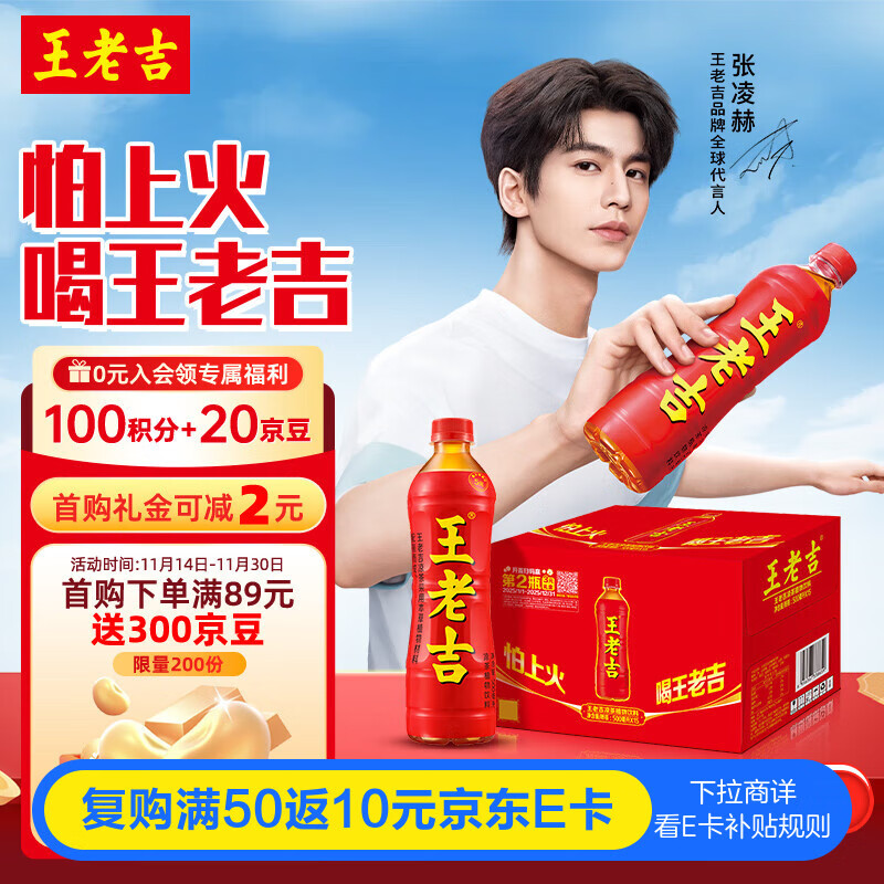王老吉凉茶500ml*15瓶 整箱装 天然植物饮料【张凌赫同款】热门商品推荐