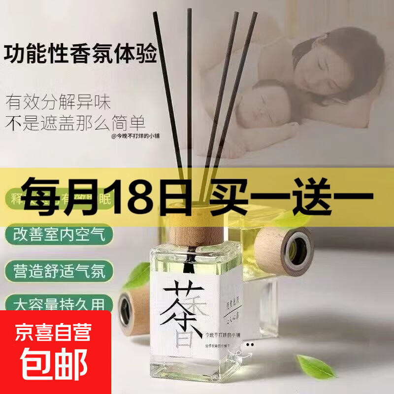 【经典茶香】无火香薰熏香卧室内持久家用留香水香氛客厅玄关去味 茉莉清茶1瓶