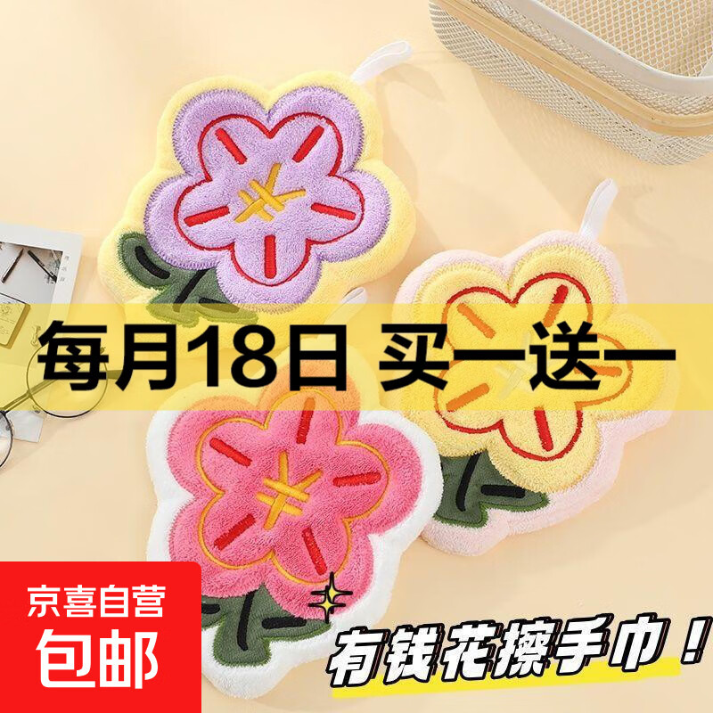 可爱擦手巾挂式加厚刺绣吸水速干家用卫生间儿童厨房手帕毛巾抹布 暴富花 1条
