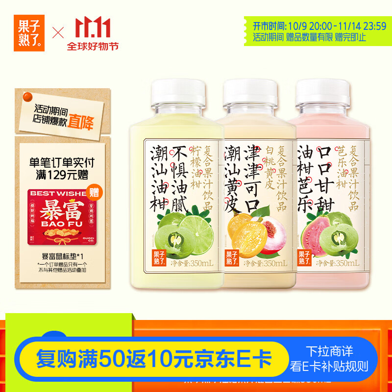 果子熟了 冷链果汁 混合口味（芭乐+柠檬+白桃）复合果汁饮品 350ml*6瓶