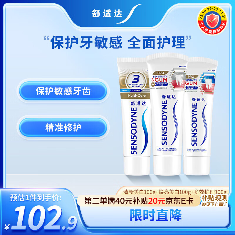 舒适达护齿多效护理护敏健龈 修复敏感牙膏红蓝管300g新旧包装随机发