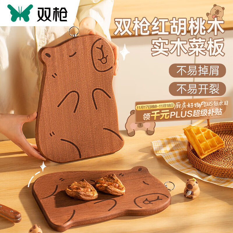 双枪（Suncha）卡皮巴拉菜板实木辅食砧板防霉抗菌家用切菜切水果宝宝小案板 【红胡桃木】卡皮巴拉-大号3-4人