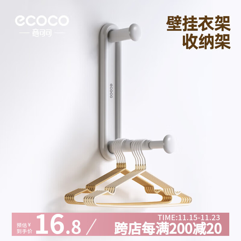 ecoco意可可衣架收纳神器免打孔折叠伸缩晾衣架壁挂阳台置物架E24107灰