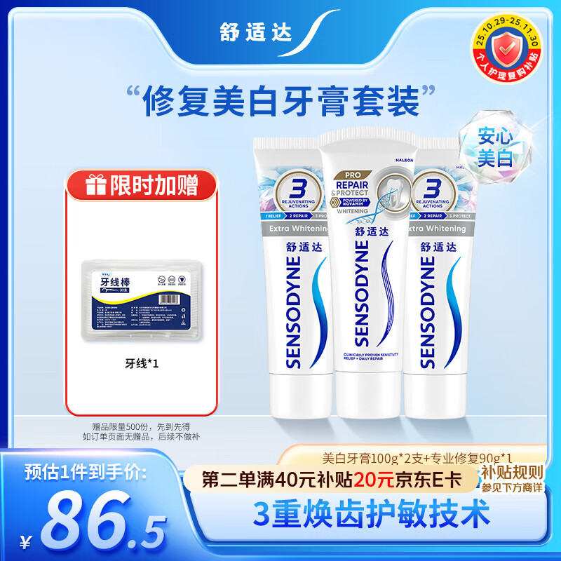 舒适达 专修美白清新护理抗敏感牙膏套装温和护龈290g新旧包装随机发