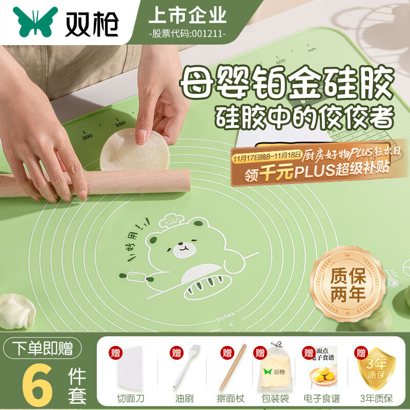 双枪抗菌硅胶揉面垫60*40cm