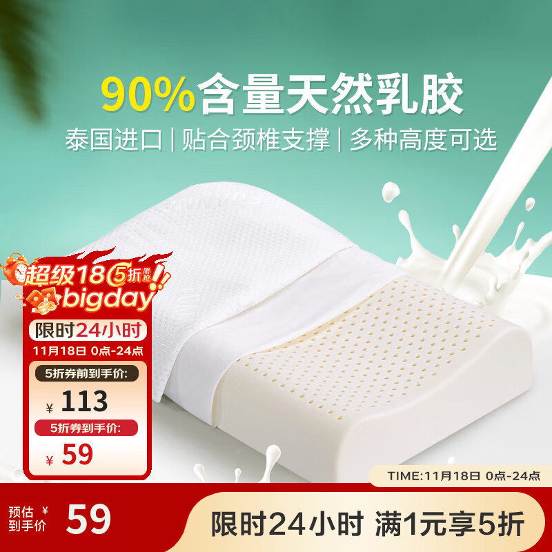 富安娜家纺 枕头芯泰国原液进口乳胶枕护颈枕头枕芯颈椎枕 小孩枕【抗菌升级】-44*27cm 白色