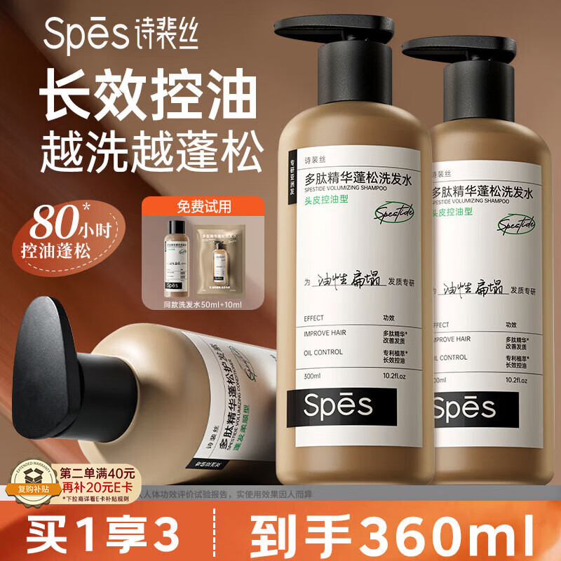 Spes诗裴丝【宋佳同款】多肽持久控油蓬松洗发水改善油扁塌留香洗头膏