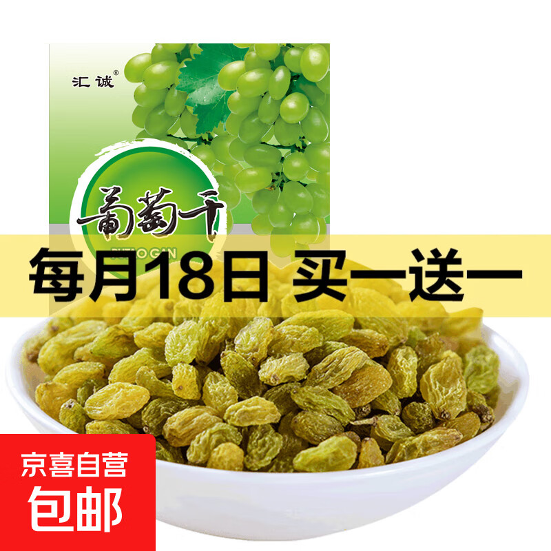 绿葡萄干 新疆吐鲁番特产提子蜜饯休闲零食年货 葡萄干250g