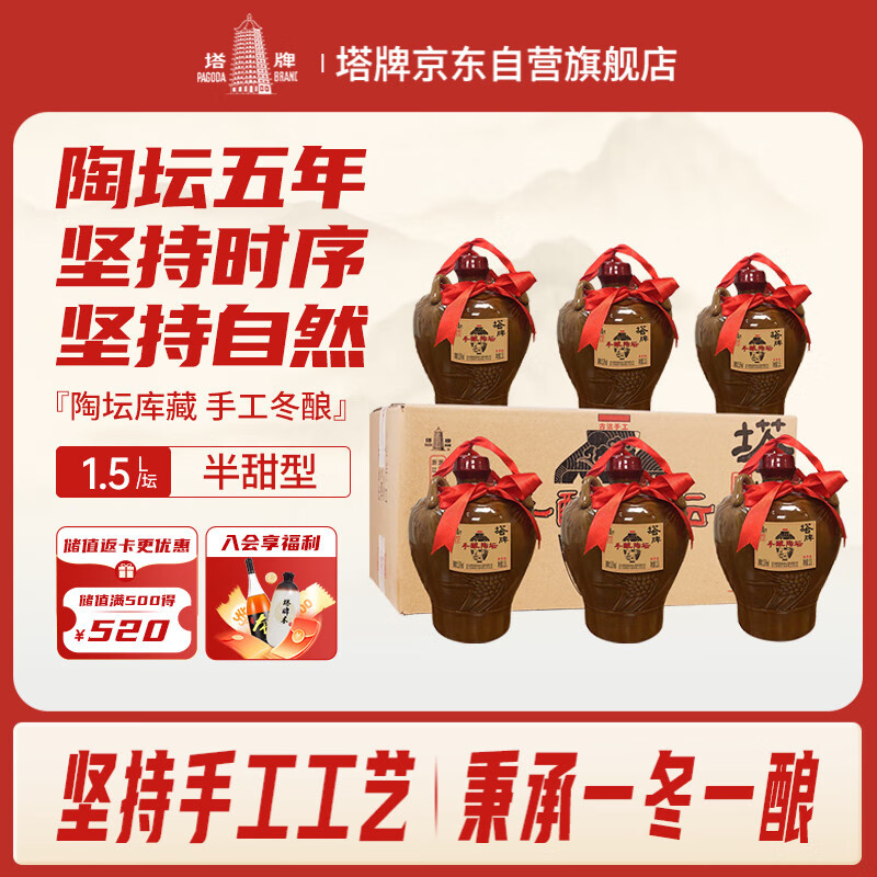 塔牌 手酿陶坛五年 半甜型 绍兴黄酒 1.5L*6坛 整箱装 加饭酒
