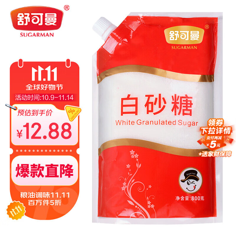 舒可曼白砂糖800g【拧盖设计】白糖咖啡伴侣调味调料冲饮