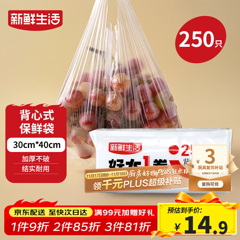 新鲜生活保鲜袋食品级背心式食品袋大号塑料袋一次性密封袋厨房好物250只