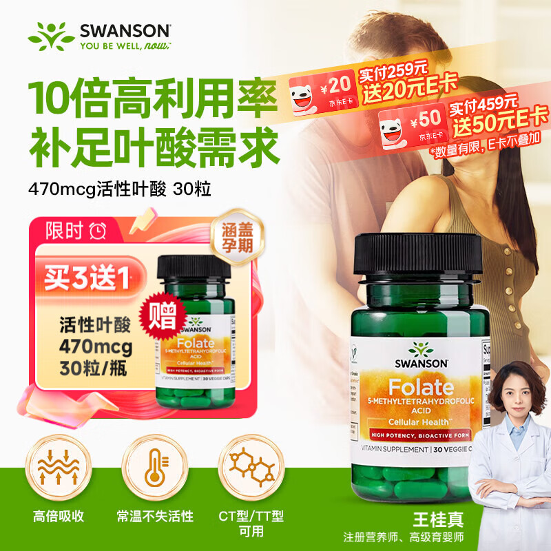 斯旺森（SWANSON）470mcg活性叶酸备孕男女同补中老年男士6S-5-甲基四氢叶酸30粒