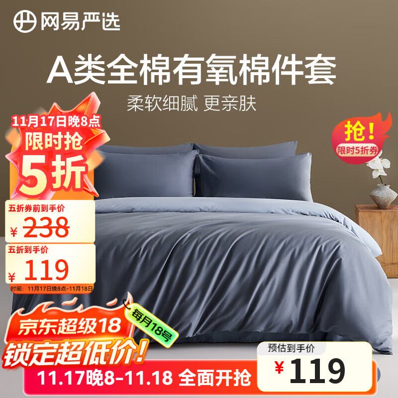 网易严选A类超柔有氧全棉四件套枕套床单枕套简约纯色四件套床上用品 【升级加厚】烟灰蓝 床单款 【被套】1.8m床：2.2*2.4m被芯
