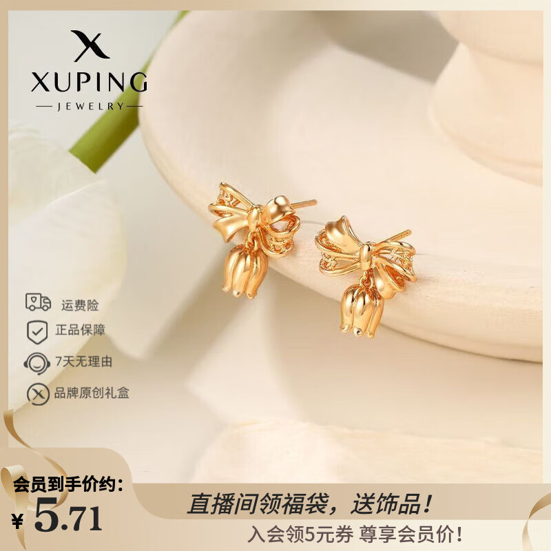 XUPING旭平首饰合金耳饰日常简约女生送礼物精美饰品 蝴蝶结玲花