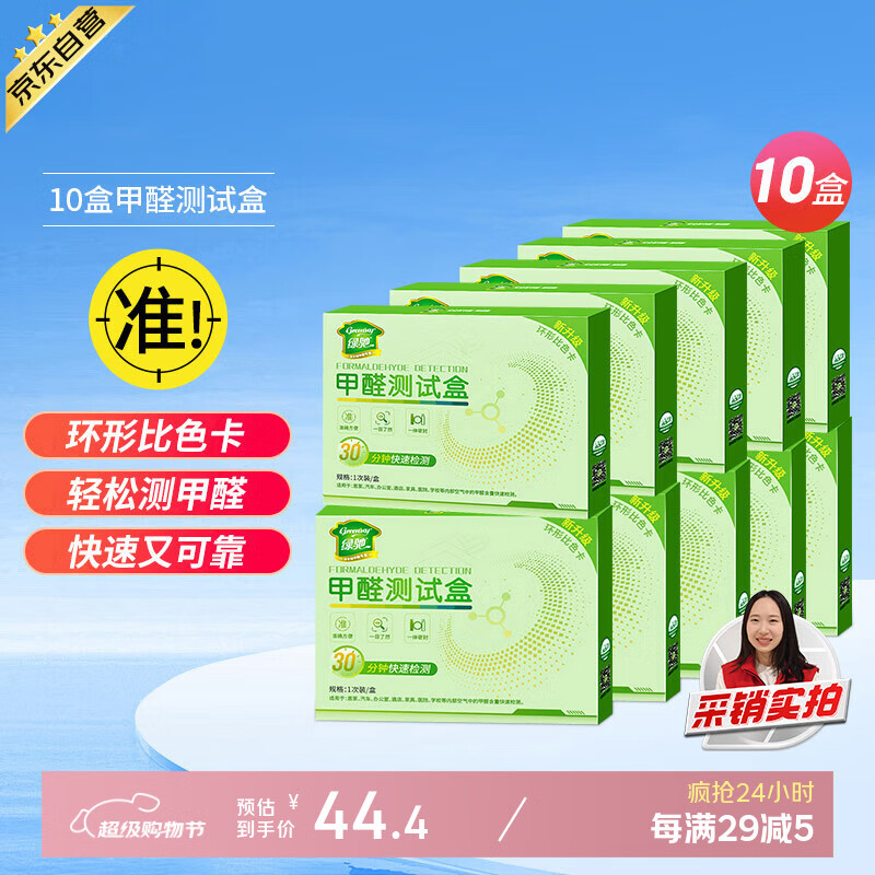 绿驰10盒甲醛检测盒家用新房空气质量仪器甲醇自测纸剂专业甲醛测试盒