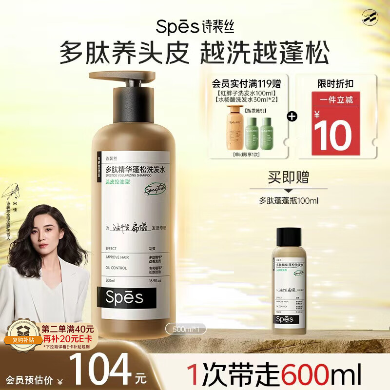 Spes诗裴丝多肽控油蓬松洗发水改善油扁塌男女士留香洗头膏500ml
