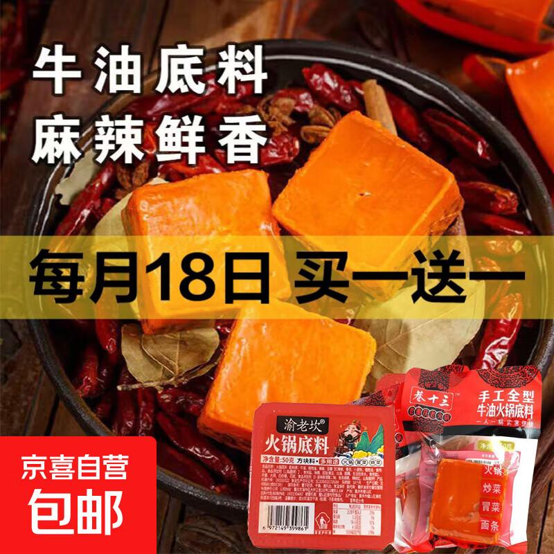 【活动专享】重庆牛油火锅底料麻辣火锅底料 【活动】火锅底料50g