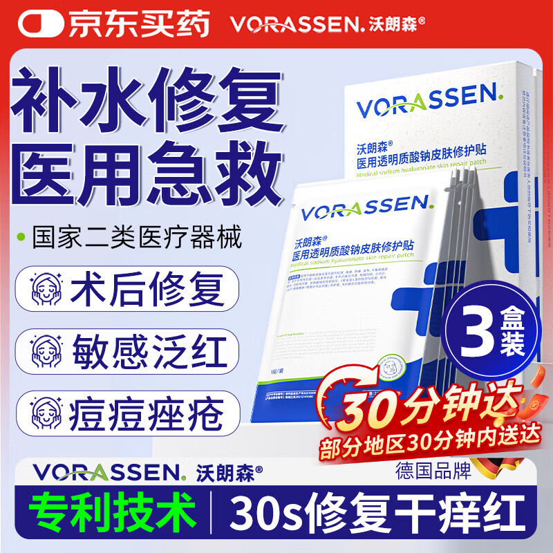 沃朗森医用面膜械字号冷敷贴医美术后补水修复敷料祛痘印消炎透明质酸钠